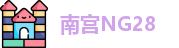 南宫NG28